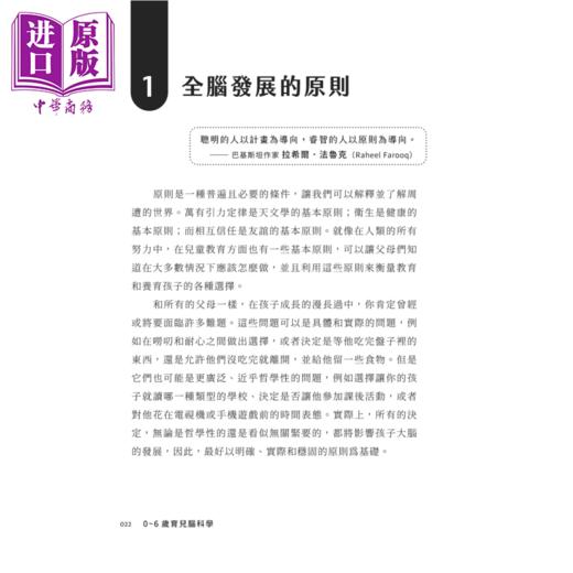 【中商原版】0-6岁育儿脑科学 用科学的方法 促进孩子的脑力发展 让智力与情感全面成长 阿尔瓦罗 毕尔巴鄂	晨星出版	港台原版 商品图1
