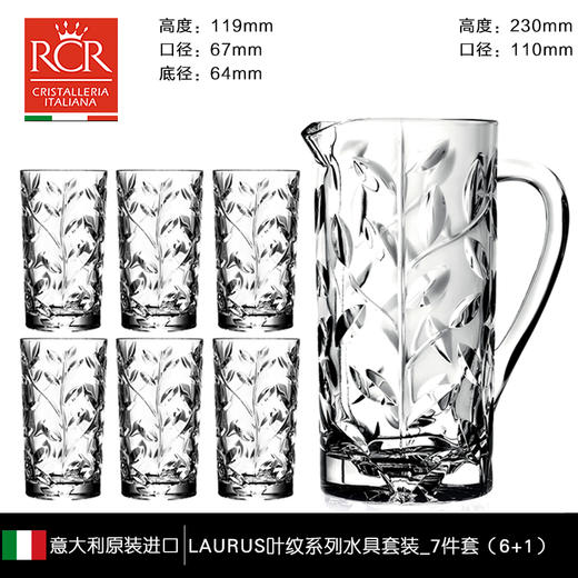 意大利进口RCR水晶玻璃杯水杯家用套装玻璃茶杯轻奢泡茶杯高级感RCR叶纹7头晶质水具套装 商品图0