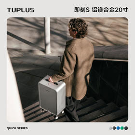 TUPLUS途加【即刻S】20寸铝镁合金旅行箱