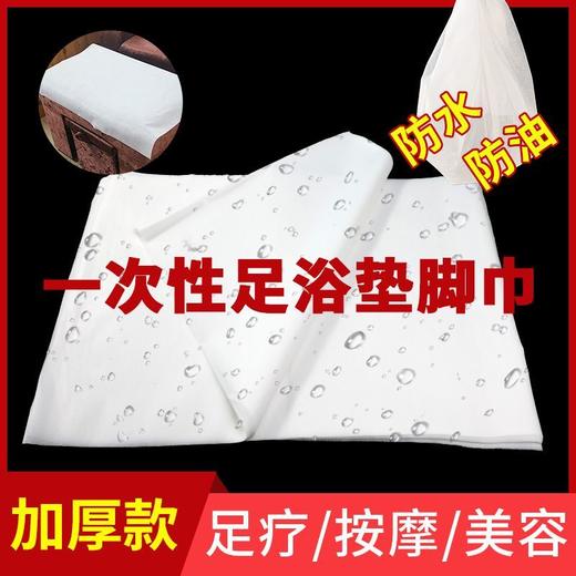 40cm*60cm 一次性垫脚巾无纺布隔水纸修脚凳巾加厚防水油足浴足疗美甲 商品图1