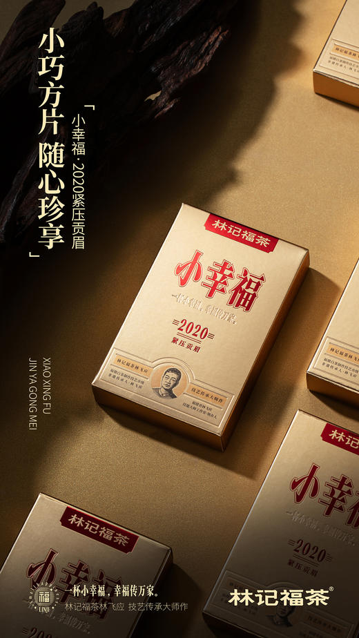 小幸福·紧压贡眉2020·礼盒装240g(5g*4*12) 商品图4