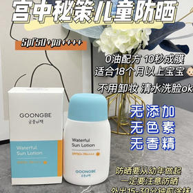 宫中秘策润肤防晒乳SPF50+PA+++ 80g