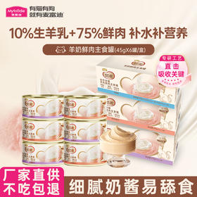 麦富迪奶弗猫罐头主食羊奶鲜肉猫咪零食成幼猫补充营养补水湿粮