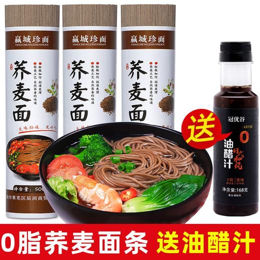 「黑荞麦粗粮面｜低脂龙须挂面｜早餐速食轻食｜整箱家庭量贩装」 商品图1