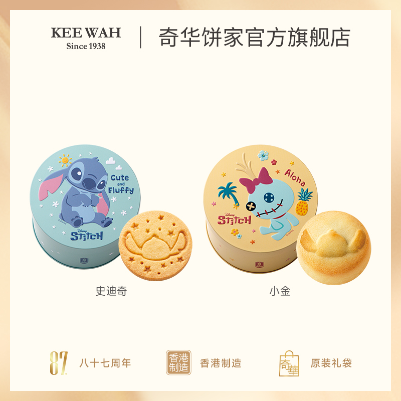 【奇华迪士尼小甘&史迪仔礼盒】礼盒装凤梨酥休闲零食