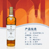 麦卡伦 经典雪莉桶12年 单一麦芽威士忌700ml*1瓶 商品缩略图4
