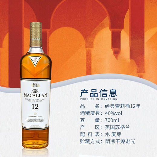 麦卡伦 经典雪莉桶12年 单一麦芽威士忌700ml*1瓶 商品图4