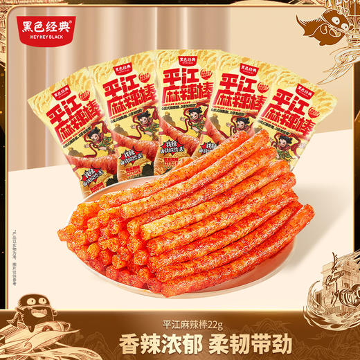 【湖南特色】黑色经典平江麻辣棒（微麻微辣）22g/袋 散装辣条 麻辣小零食 商品图0