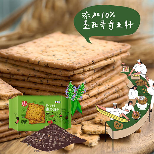 【特惠】中粮时怡谷物梳打饼干三连包100g*3袋装 商品图3