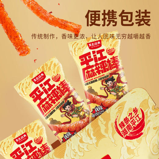 【岳阳特产】黑色经典平江麻辣棒（微麻微辣）110g/袋 独立小包装 商品图5