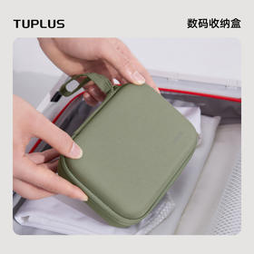 TUPLUS途加【收纳】数码收纳盒