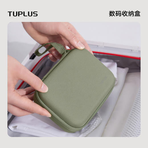 TUPLUS途加【收纳】数码收纳盒 商品图0