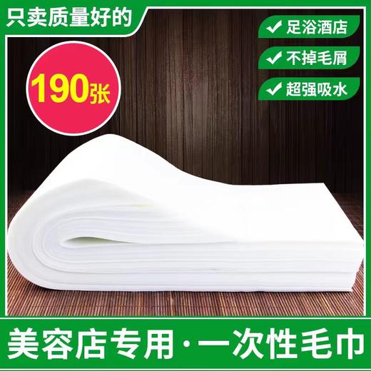 40g  33*70cm一次性木浆毛巾擦脚巾洗脸巾足浴毛巾木浆无纺布美容美甲巾足疗擦脚纸 商品图0