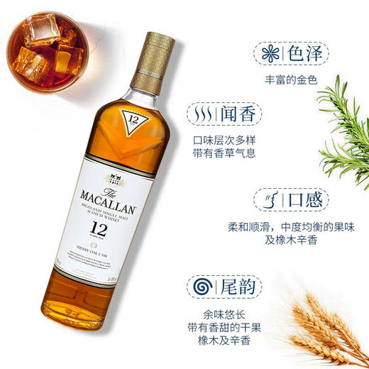 麦卡伦 经典雪莉桶12年 单一麦芽威士忌700ml*1瓶 商品图5