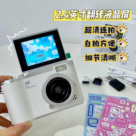 超值热卖中！CCD翻转大屏幕相机 下单赠读卡器 Type-C转接头 4800W像素 手机可读取照片 可自拍 儿童学生数码相机 可拍照打印相机