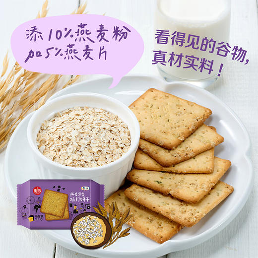 【特惠】中粮时怡谷物梳打饼干三连包100g*3袋装 商品图2