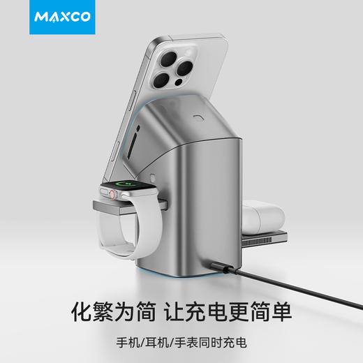 MAXCO美能格无线充MW15三合一多功能支持手机手表耳机支持qi2认证 商品图2