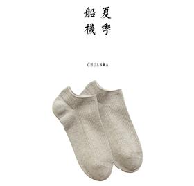 2双装有机彩棉夏季船袜 情侣运动短袜 吸汗透气彩棉袜【基地直发】