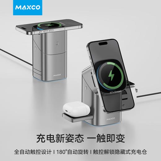 MAXCO美能格无线充MW15三合一多功能支持手机手表耳机支持qi2认证 商品图3