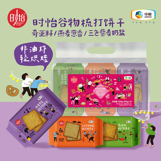 【特惠】中粮时怡谷物梳打饼干三连包100g*3袋装 商品图1