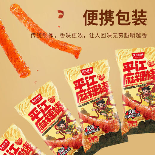 【湖南特色】黑色经典平江麻辣棒（微麻微辣）22g/袋 散装辣条 麻辣小零食 商品图5
