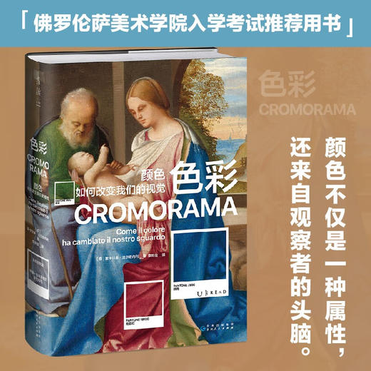 【微瑕】色彩图像：颜色如何改变我们的视觉，从文艺复兴到社交媒体，佛罗伦萨美术学院入学考试推荐用书！ 商品图4