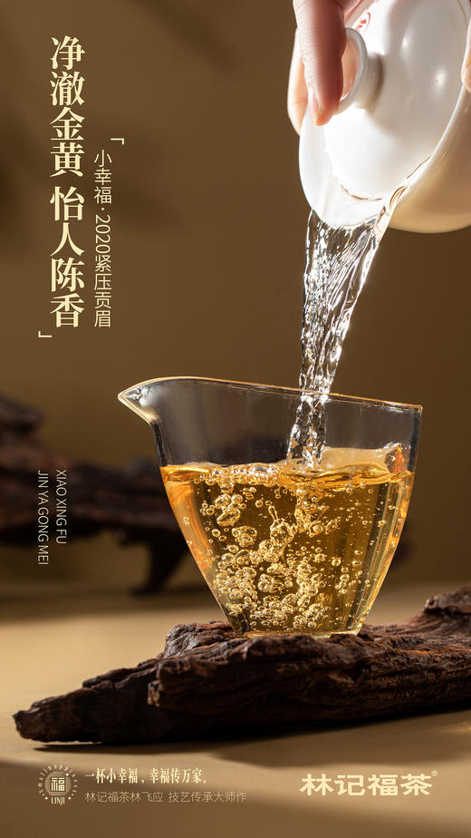 小幸福·紧压贡眉2020·礼盒装240g(5g*4*12) 商品图8