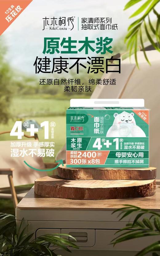 木木柯秀大胖抽取式面巾纸8连包 商品图1