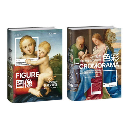 【微瑕】色彩图像：颜色如何改变我们的视觉，从文艺复兴到社交媒体，佛罗伦萨美术学院入学考试推荐用书！ 商品图2
