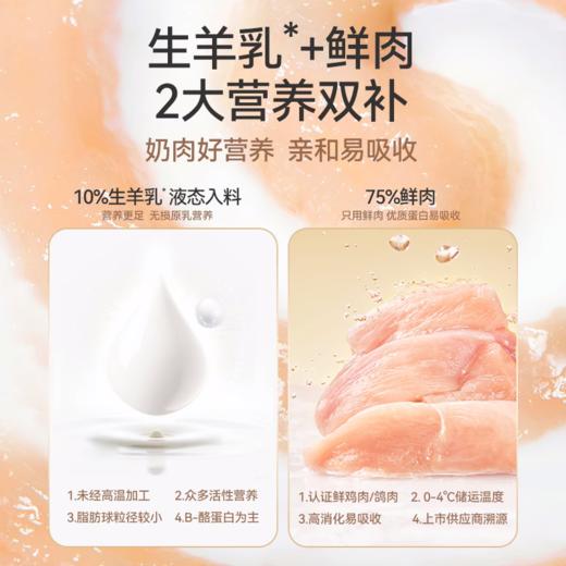 麦富迪奶弗猫罐头主食羊奶鲜肉猫咪零食成幼猫补充营养补水湿粮 商品图1