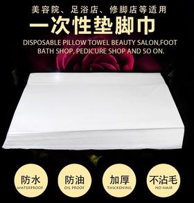 40cm*60cm 一次性垫脚巾无纺布隔水纸修脚凳巾加厚防水油足浴足疗美甲