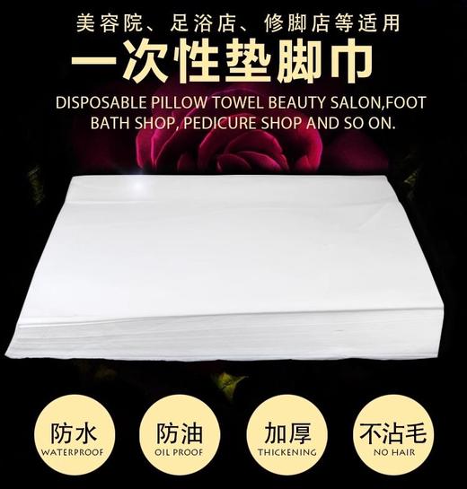40cm*60cm 一次性垫脚巾无纺布隔水纸修脚凳巾加厚防水油足浴足疗美甲 商品图0