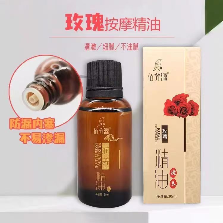 佰芳源30ml玫瑰精油 玫瑰薰衣草无味精油推背刮痧按摩美容院身体按摩油