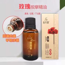 佰芳源30ml玫瑰精油 玫瑰薰衣草无味精油推背刮痧按摩美容院身体按摩油