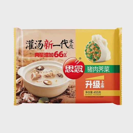 【8.8元2袋】思念速冻水饺猪肉荠菜/猪肉芹菜水饺 455g/袋 商品图0