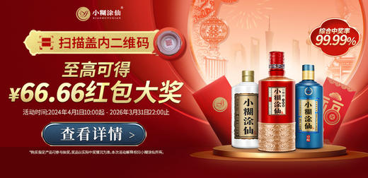 【企微周一秒杀】小糊涂仙 （720金装版）浓香型白酒52度 婚宴宴请自饮 52度 500mL 商品图9