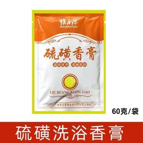 强身源硫磺香膏60g浴场专用润肤霜芦荟凝胶香硫磺膏擦背盐洗浴正品