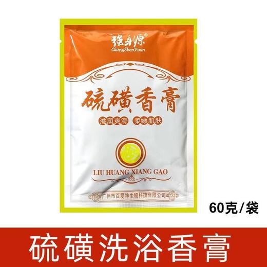 强身源硫磺香膏60g浴场专用润肤霜芦荟凝胶香硫磺膏擦背盐洗浴正品 商品图0