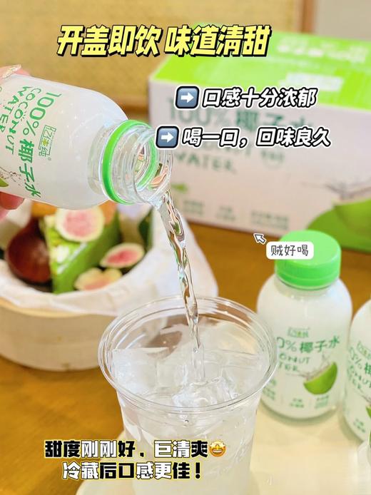 100%椰子水   0 脂无负担  原汁原味   整箱246ml*8瓶 商品图1