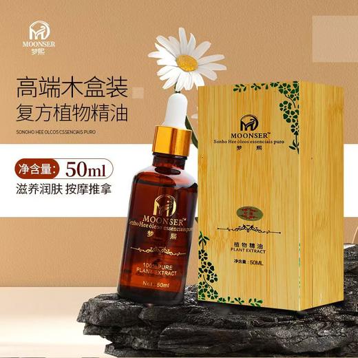 佰芳源梦熙玫瑰精油50ml高档木盒装按摩护肤精油美容院推油刮痧油 商品图0