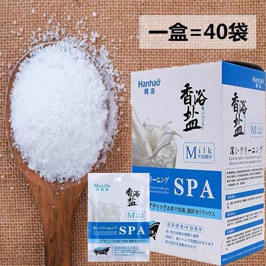 沐丽雅香浴盐沐浴盐足浴盐牛奶浴盐润肤全身保湿舒爽40袋一盒 商品图0