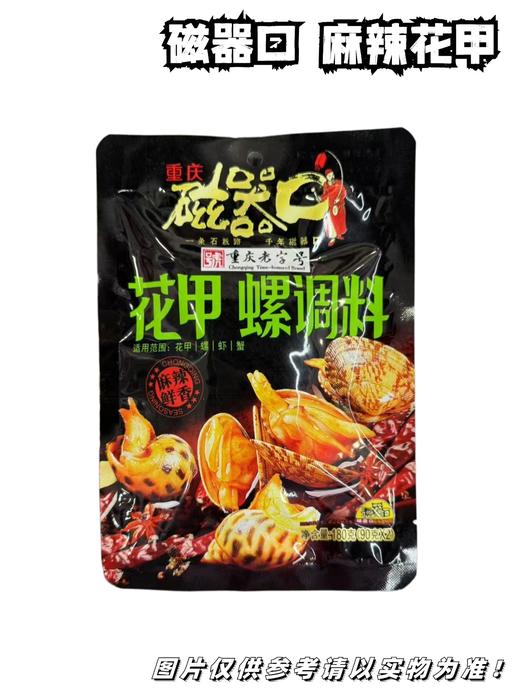 磁器口 麻辣花甲 调料 180g/袋 商品图0