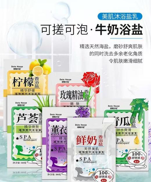 牛奶浴盐80g香浴盐袋装男女士沐浴盐全身背部去鸡皮肤去痘痘角质 商品图1