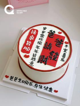 请发财（可备注改文字）