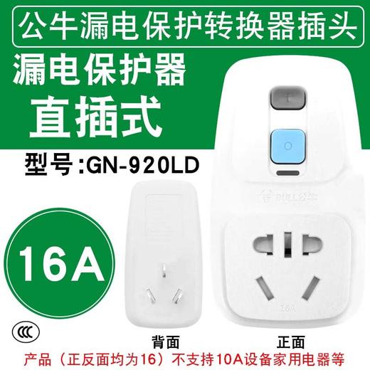 公牛插座扩展多功能插座漏电转换保护器1个 商品图1