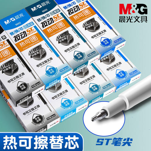 M&G/晨光按动ST热可擦中性替芯0.5MM晶蓝学生通用可擦水笔芯 商品图2