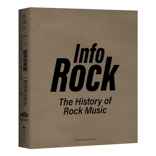 【微瑕】摇滚信息图：一部摇滚乐简史（意）厄尼斯托·阿桑特 著 囊括披头士大卫鲍伊涅槃蠢朋克等42组音乐人 新奇好看的图解 商品图1