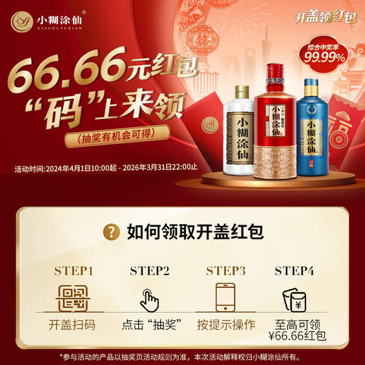 【企微周一秒杀】小糊涂仙 （720金装版）浓香型白酒52度 婚宴宴请自饮 52度 500mL 商品图7