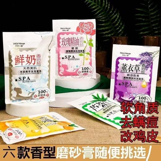 牛奶浴盐80g香浴盐袋装男女士沐浴盐全身背部去鸡皮肤去痘痘角质 商品图2