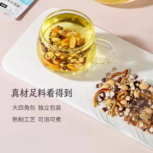 【鲜满日记】薏米茯湿茶（限时买2送1，到手3盒） 商品图1